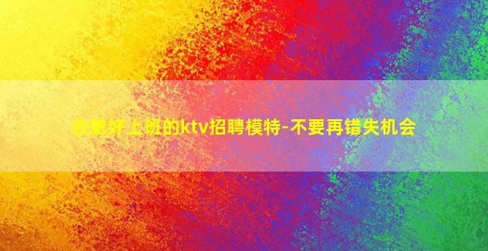 克拉玛依夜总会招聘
