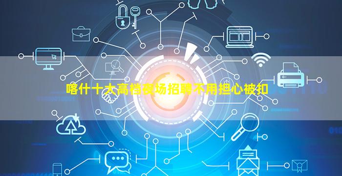信阳夜场招聘